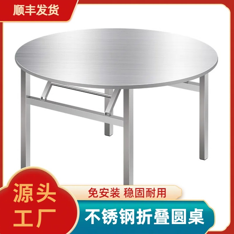 不锈钢连体圆桌加厚可折叠家用饭桌酒店圆形餐桌厂家直销顺丰包邮