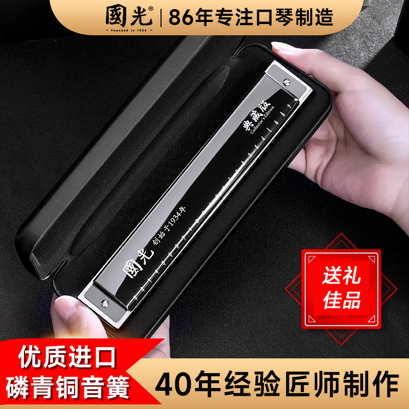 国光上海口琴24孔c调G28孔复音成人学生专业演奏级初学者乐器自学