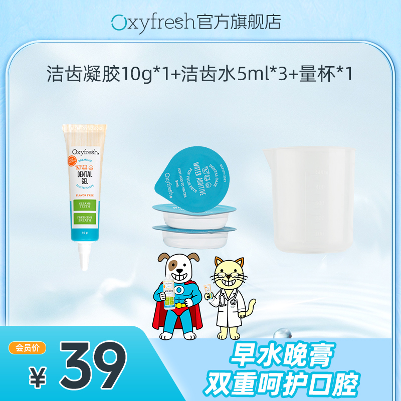 【会员试用】Oxyfresh宠物牙膏护龈洁齿牙结石异味祛牙菌斑狗狗刷牙