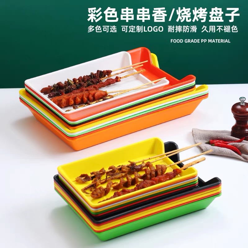 串串展示盘炸串托盘烧烤盘商用烧烤塑料菜盘摆盘专用串串香盘子