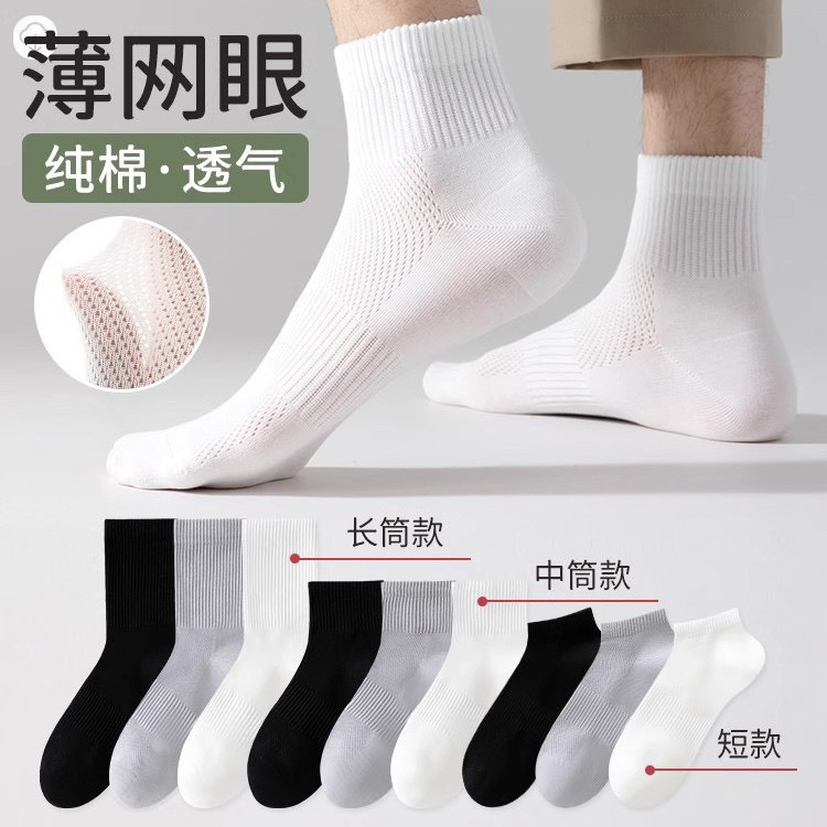 袜子男夏季薄款防臭短袜网眼吸汗运动袜黑白色男士袜子短筒夏薄款