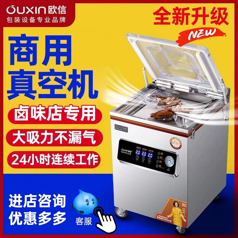 欧信真空包装打包机大型全自动抽熟食米砖干湿两用商用真空封口机