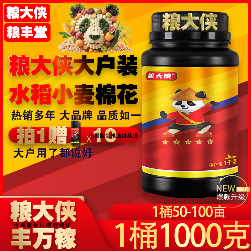 粮丰堂I粮大侠大户1000克装水稻花生大豆小麦玉米大豆棉花增产剂
