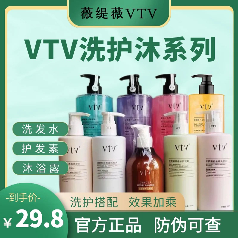 VTV/薇缇薇洗发水护发套装清爽控油轻盈柔顺蓬松去屑深层滋养修护
