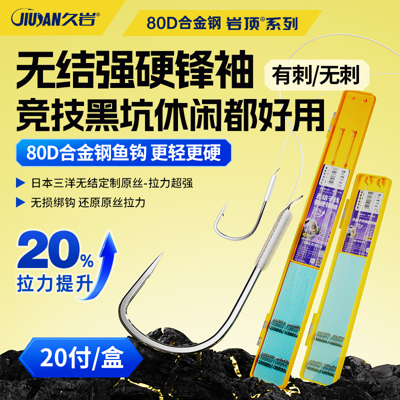 久岩无结强硬锋袖成品无结子线双钩竞技黑坑休闲鲫鱼袖钩钓鱼钩