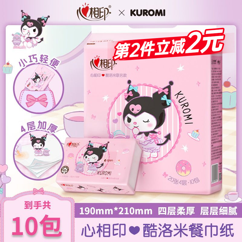 心相印酷洛米联名4层【20抽】10包提装便携出行抽纸装口袋手帕纸