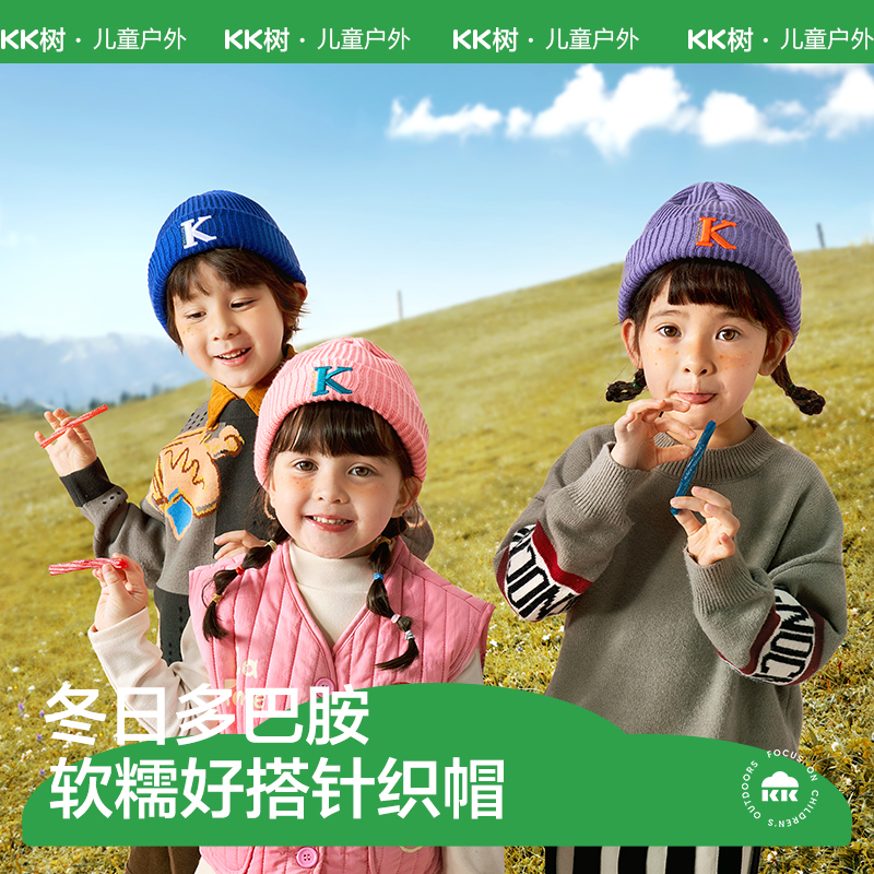 KK树儿童玩转潮流K标针织帽子针织毛线帽冬季保暖抗起球护耳帽
