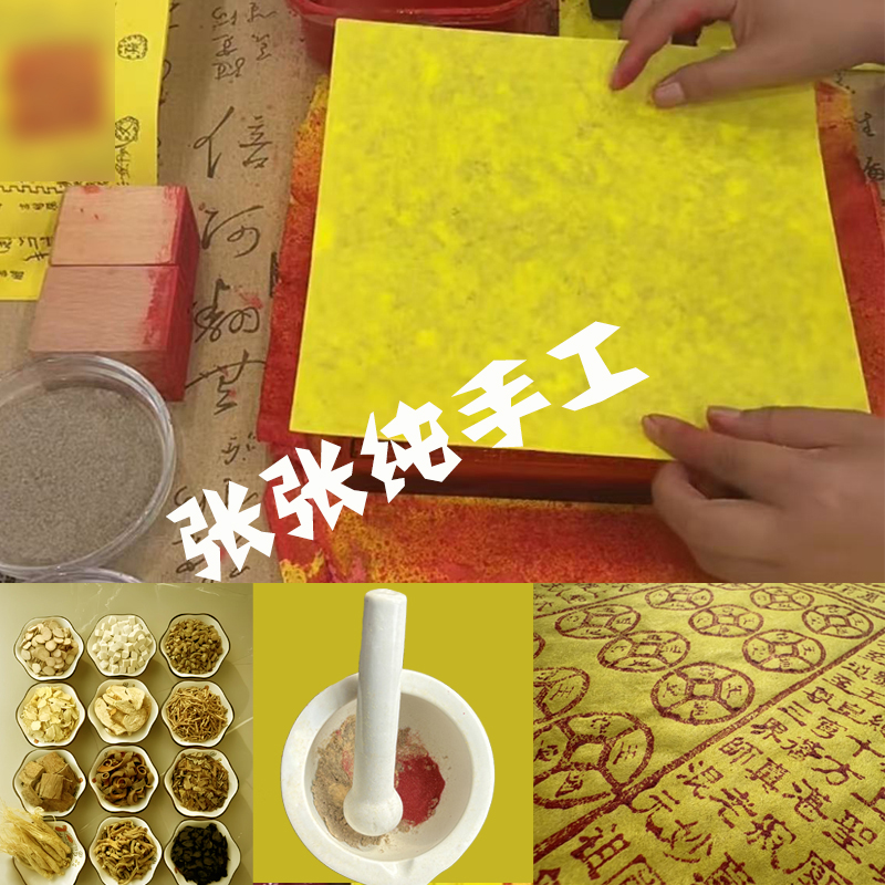 手工拓印朱砂玉皇通宝万贯钱