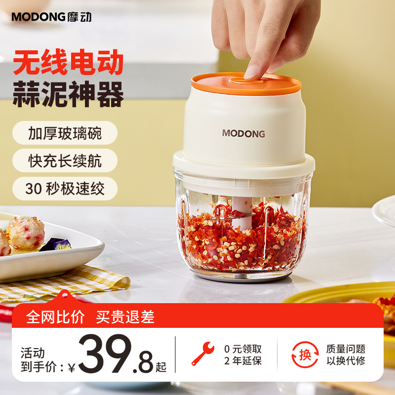 MODONG摩动电动搅蒜器蒜泥神器捣蒜器绞拉蒜蓉家用大蒜搅碎机器