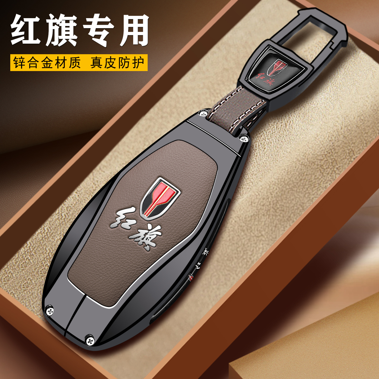 红旗h5钥匙套2025款hs5高级感hs3phev汽车h9用品eqm5真皮h6扣hs7