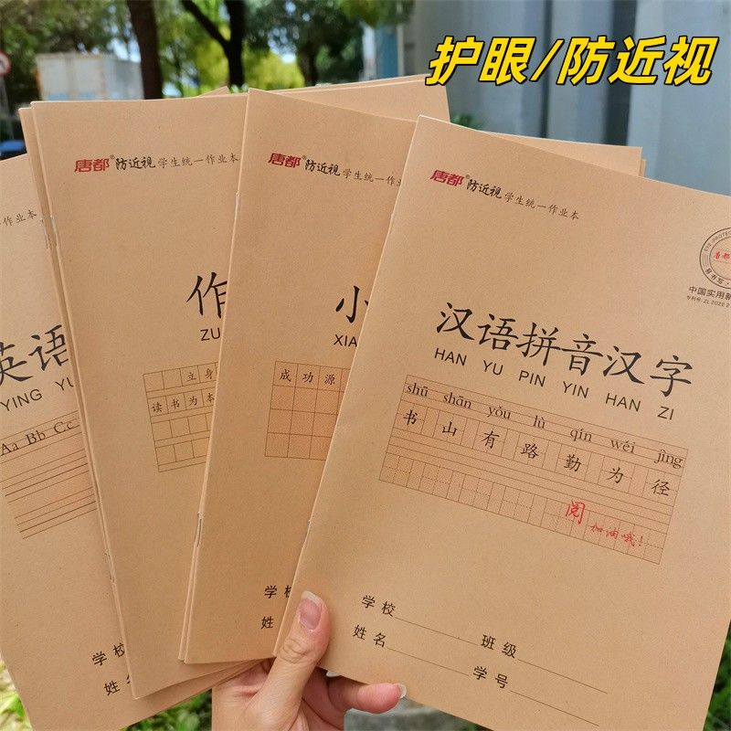 防近视作业本护眼大号16K作业本英语语文小楷作文练习本汉语拼音
