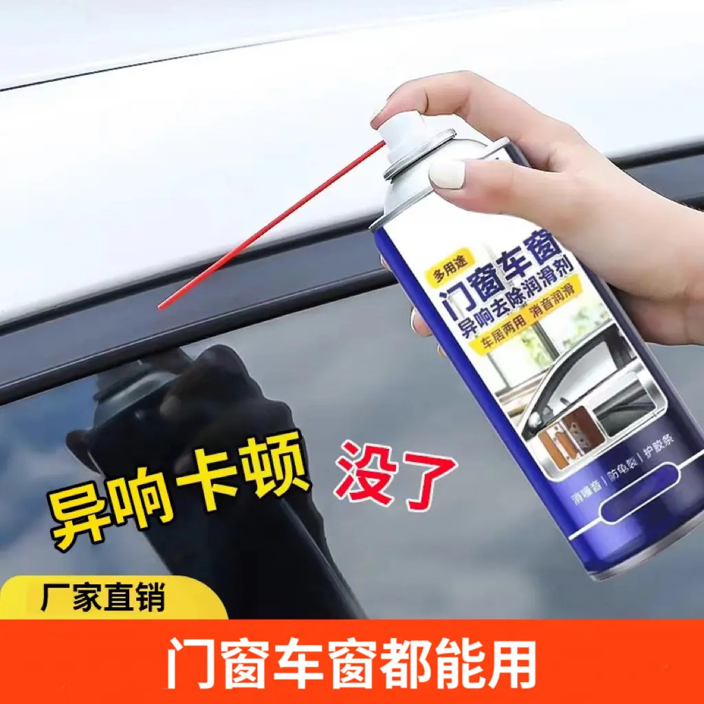 车窗润滑剂升降玻璃异响消除天窗轨道密封胶条橡胶汽车养护剂-E