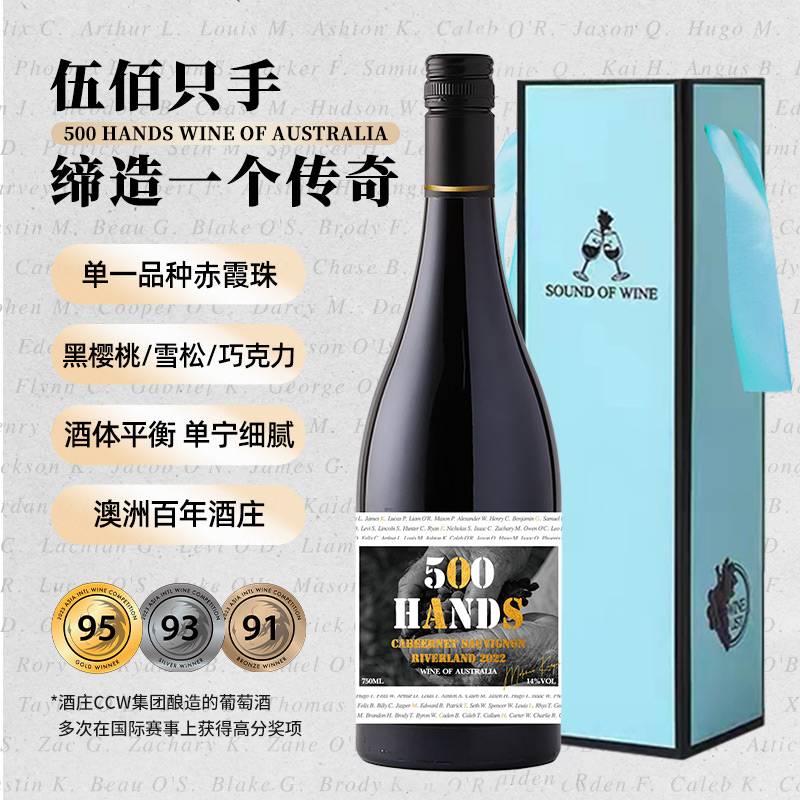 松露巧克力香-澳大利亚名庄原瓶进口五百手赤霞珠干红葡萄酒750ml