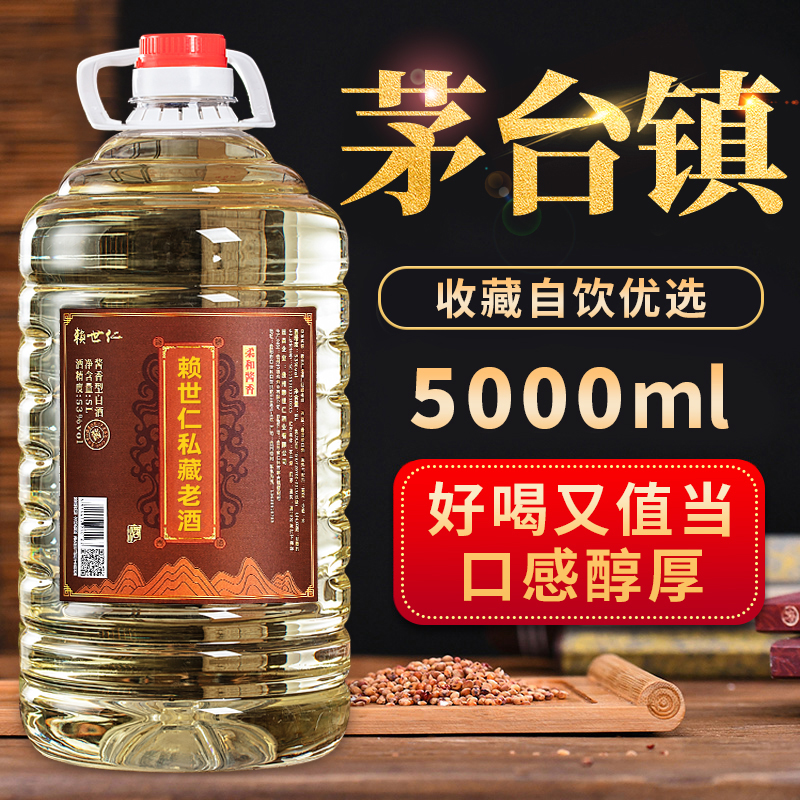 赖世仁酒厂直发口粮酒私藏酱香型白酒53度散酒10斤桶装白酒53%Vol