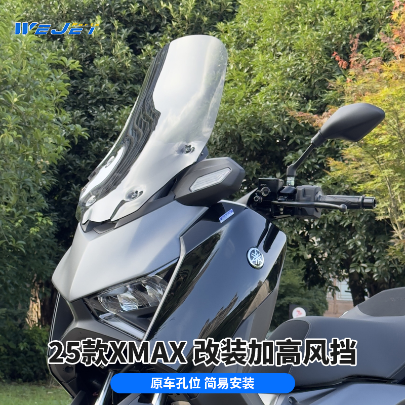 适用于25款雅马哈XMAX300改装摩托车加高风挡前挡风玻璃原装直上