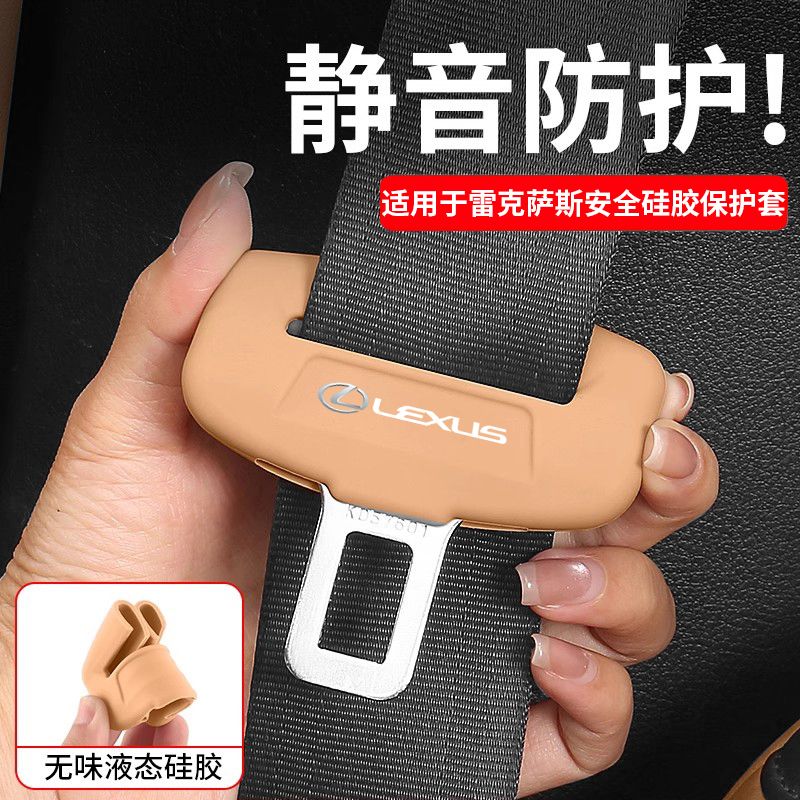 适用雷克萨斯ES/NX/UX/RX/LS/LM/LX安全带硅胶保护套车内防撞改装