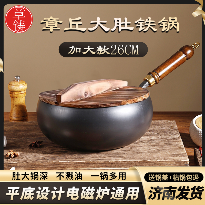 【章铸大肚锅】26cm章丘古法大肚锅炒炖煎不粘锅不溅油送开锅送锅盖