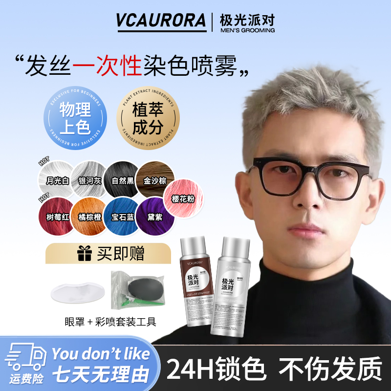 极光发胶彩色定型喷雾一次性染色喷雾男生奶奶灰头发丝锁色不伤发