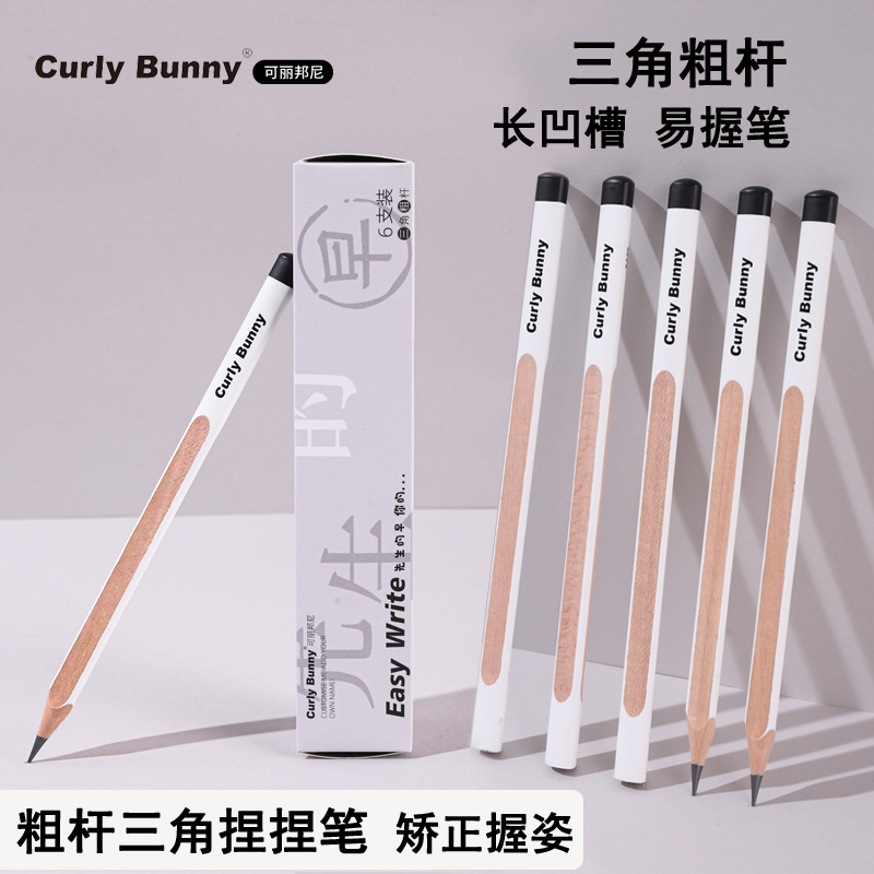 Curly Bunny捏捏笔粗杆三角2B幼儿园练字用易握粗杆大三角书写HB