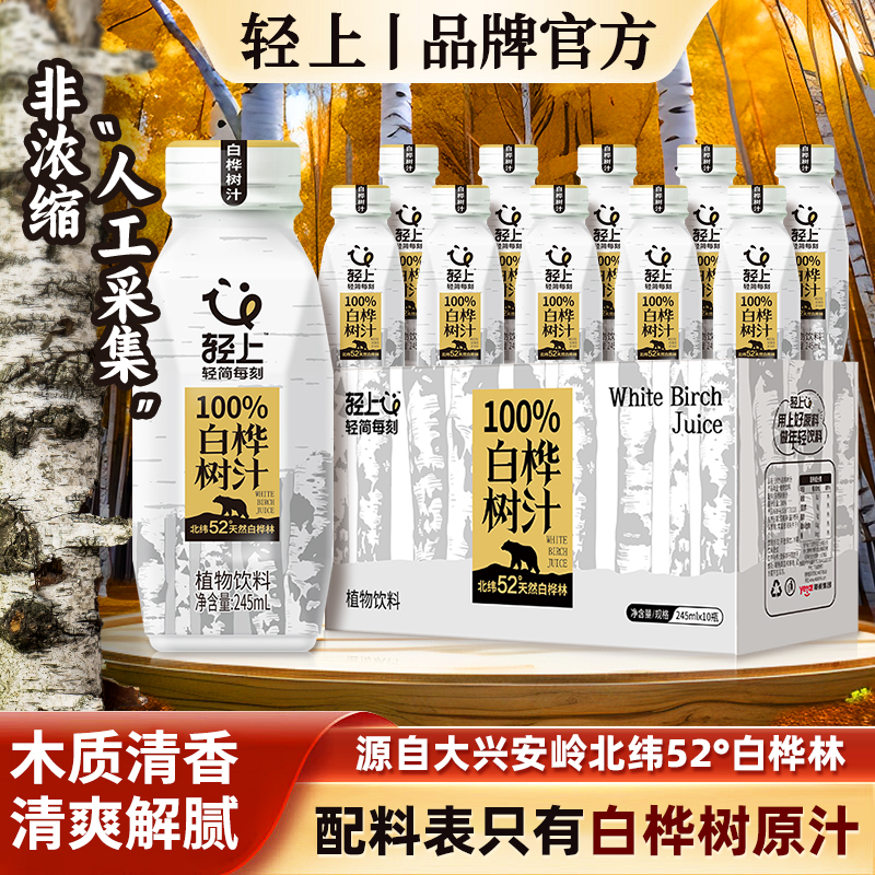 【官方正品】100%NFC原液白桦树汁天然植物饮料网红冬日火锅搭子