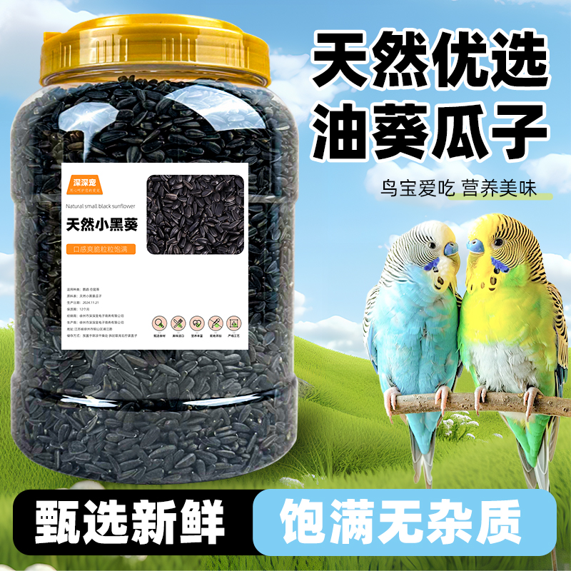 鹦鹉小瓜子零食鸟粮食饲料油葵玄凤牡丹虎皮专用训练奖励用品大全