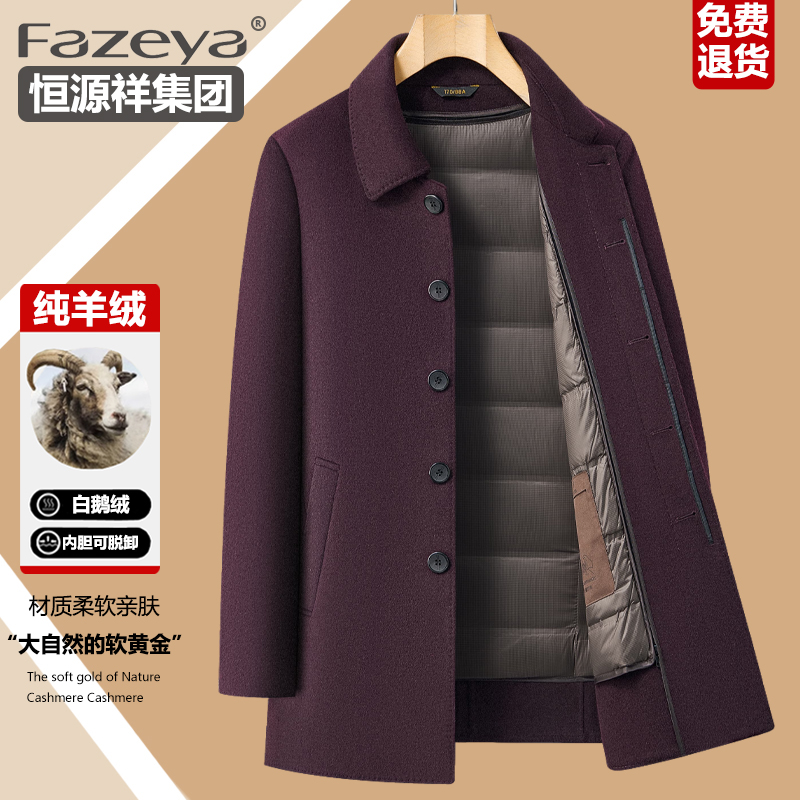 恒源祥集团彩羊羊毛大衣男中长款过年送礼爸爸装红色毛呢外套男款