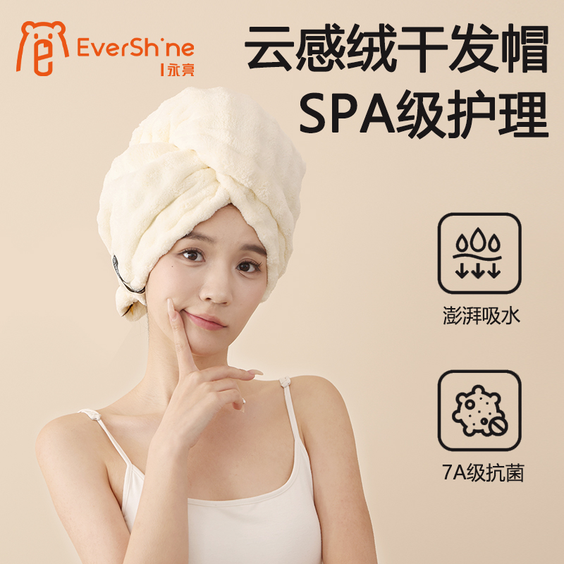 EverShine/永亮7A抗菌干发帽浴帽柔软速干洗澡长发吸水包头巾家用