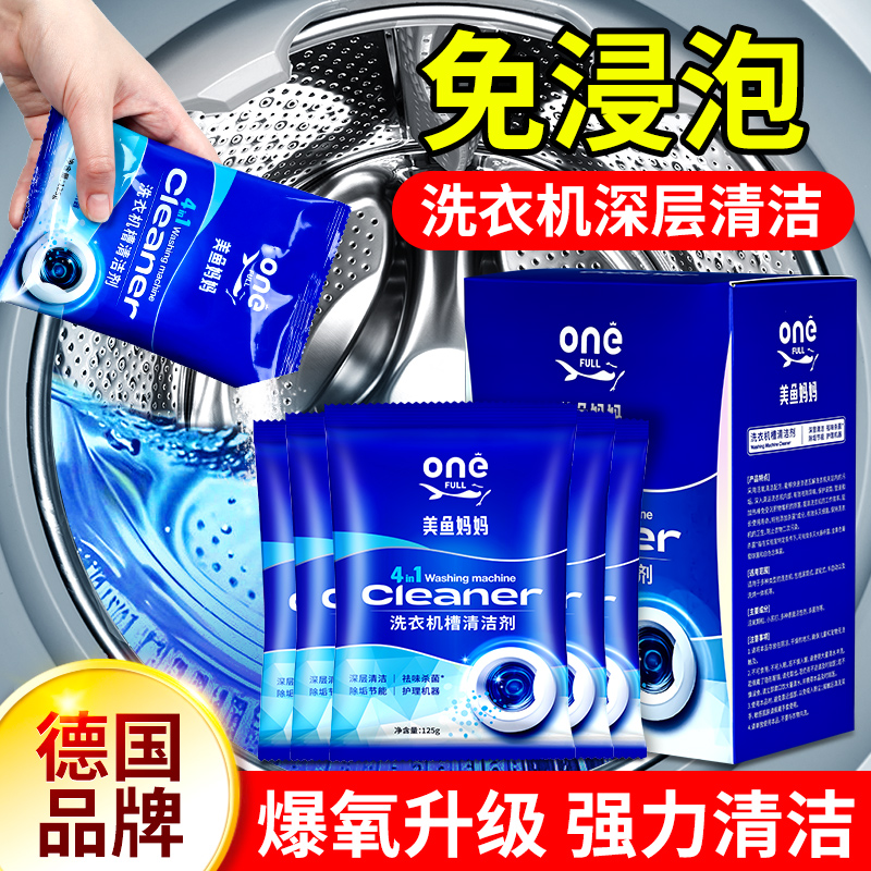ONEFULL洗衣机槽清洁剂爆氧粉家用强力除垢杀菌滚筒专用清洗神器