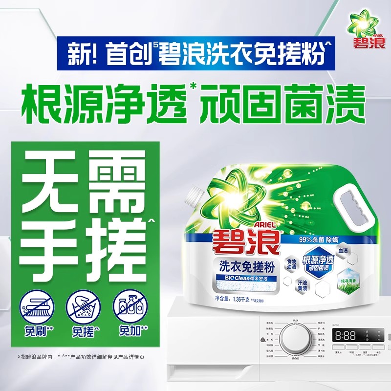 碧浪机洗专用无需手搓免搓无磷洗衣粉1.36千克纯净清香阳光薰衣草