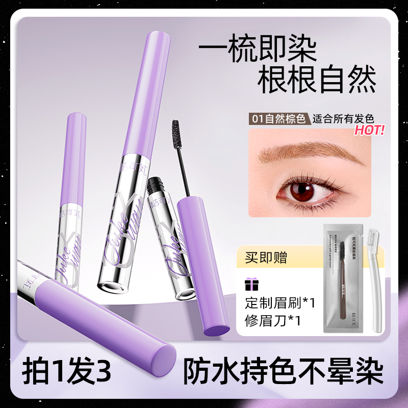 Jukewan桔可芄染眉膏防水防汗不易脱色不易晕染化妆师官方正品