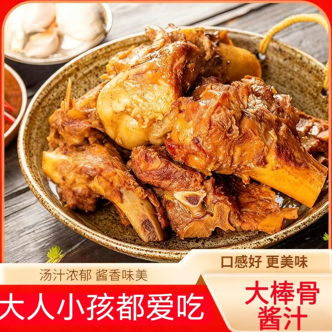 大棒骨酱汁红烧酱香大棒骨调味酱料肉包炖棒骨红烧酱汁简单易做