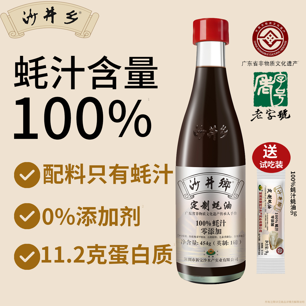 沙井乡100%蚝汁蚝油无防腐剂无色素味精无添加剂原汁蚝油省非遗品