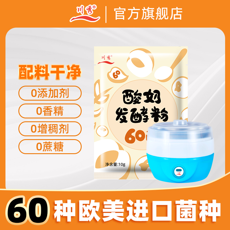 川秀酸奶发酵菌乳酸菌双歧杆菌家用自制做酸奶酸奶发酵菌粉