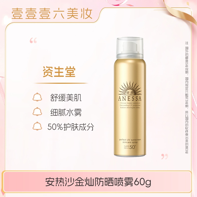 SHISEIDO/资生堂安热沙金灿倍护防晒喷雾60g出游户外
