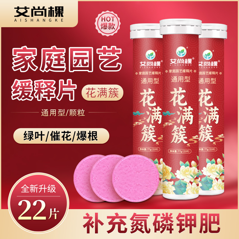 家庭园艺家用植物缓释肥通用型氮磷钾缓释片室内盆栽有机肥料营养