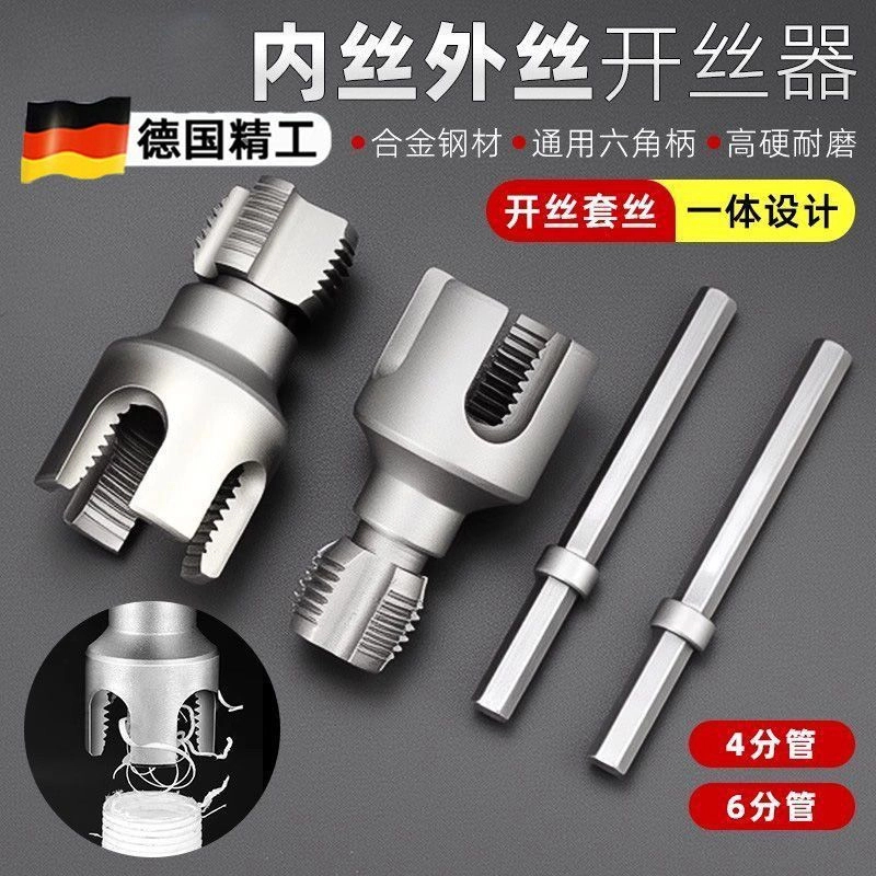 新款PPR水管内外丝开丝器 一体四六分水管通用螺纹开丝工具不跑偏