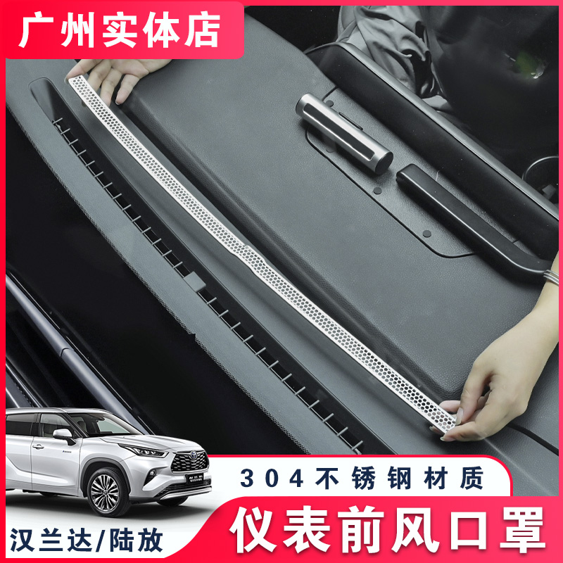 适用于21-26丰田汉兰达皇冠陆放仪表台风口罩汽车用品配件内饰