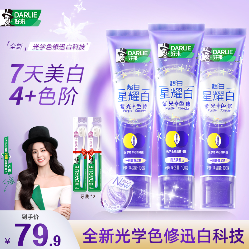 DARLIE好来原黑人牙膏紫光色修快速去黄光学美白清新去渍护龈 K