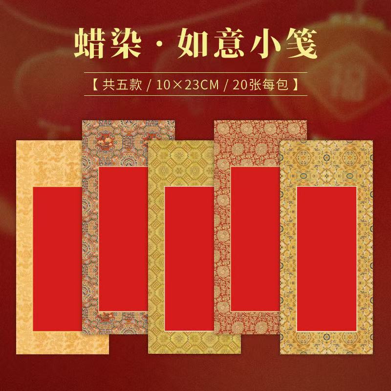 【如意小笺】半生熟蜡染书法用纸