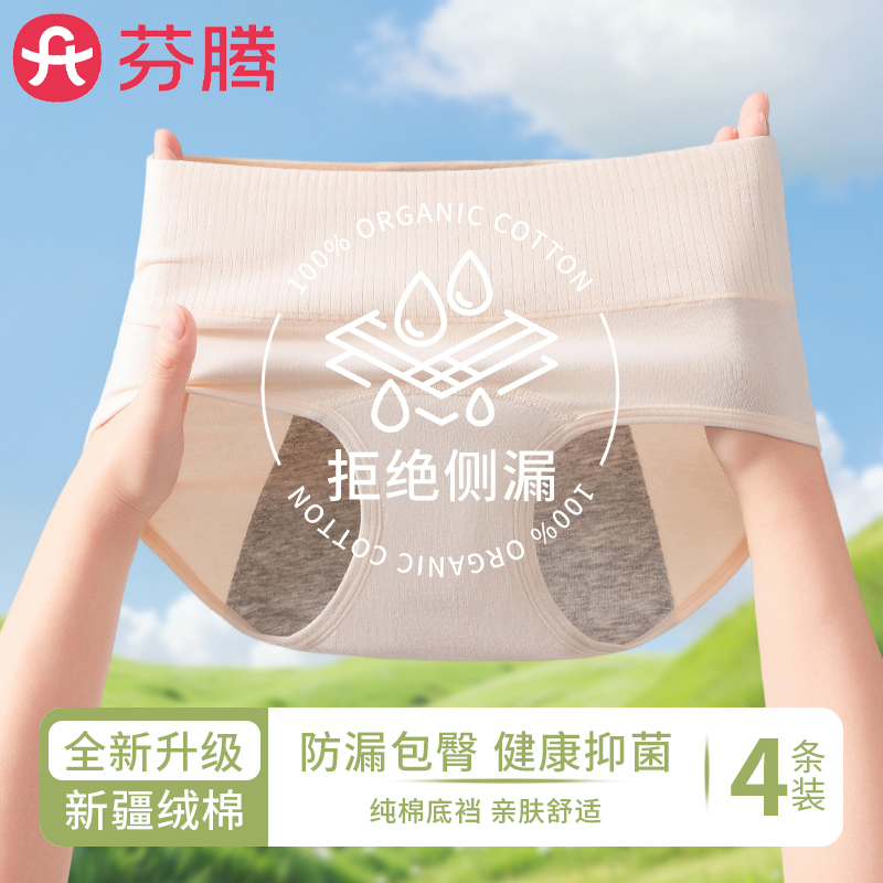 芬腾生理期内裤女95棉抑菌裆大姨妈月经期加宽防侧漏中腰卫生短裤