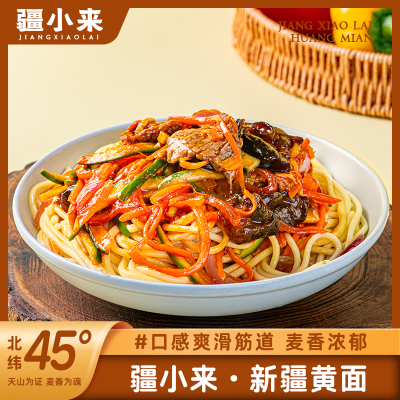 新疆疆小来黄面1000克/袋 黄面拌面
