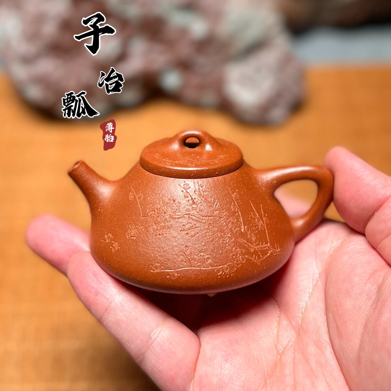 宜兴紫砂壶薄胎精工小品子冶石瓢100cc原矿降坡泥刻梅花手工茶壶