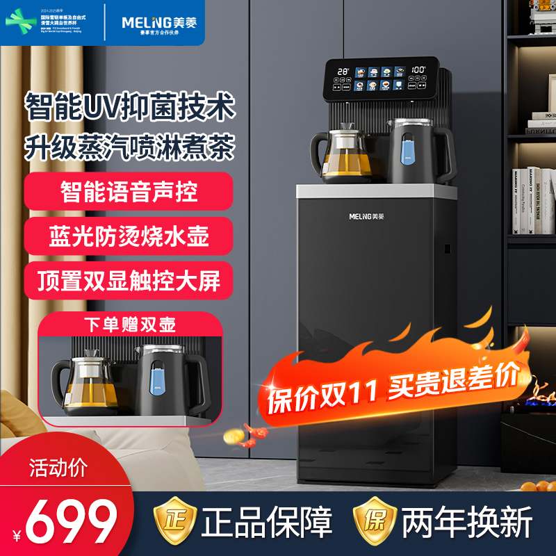 【旗舰升级】美菱智能煮茶茶吧机多功能语音全自动恒温高端饮水机