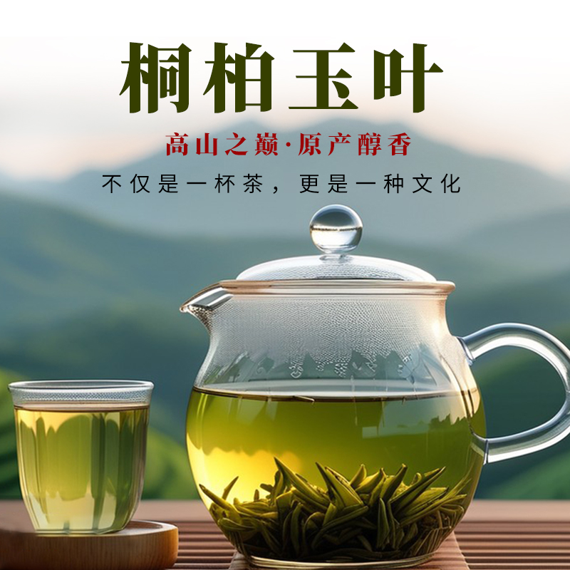 2025年明前茶桐柏玉叶高山绿茶养胃特香耐泡新茶龙井工艺茶叶