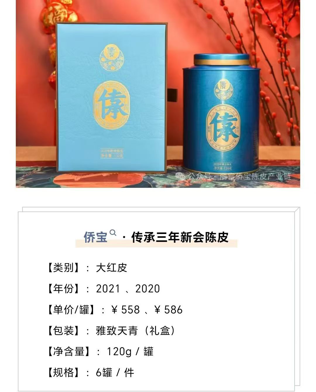 侨宝传承2020年新会陈皮干仓120克礼盒装新会陈皮陈皮