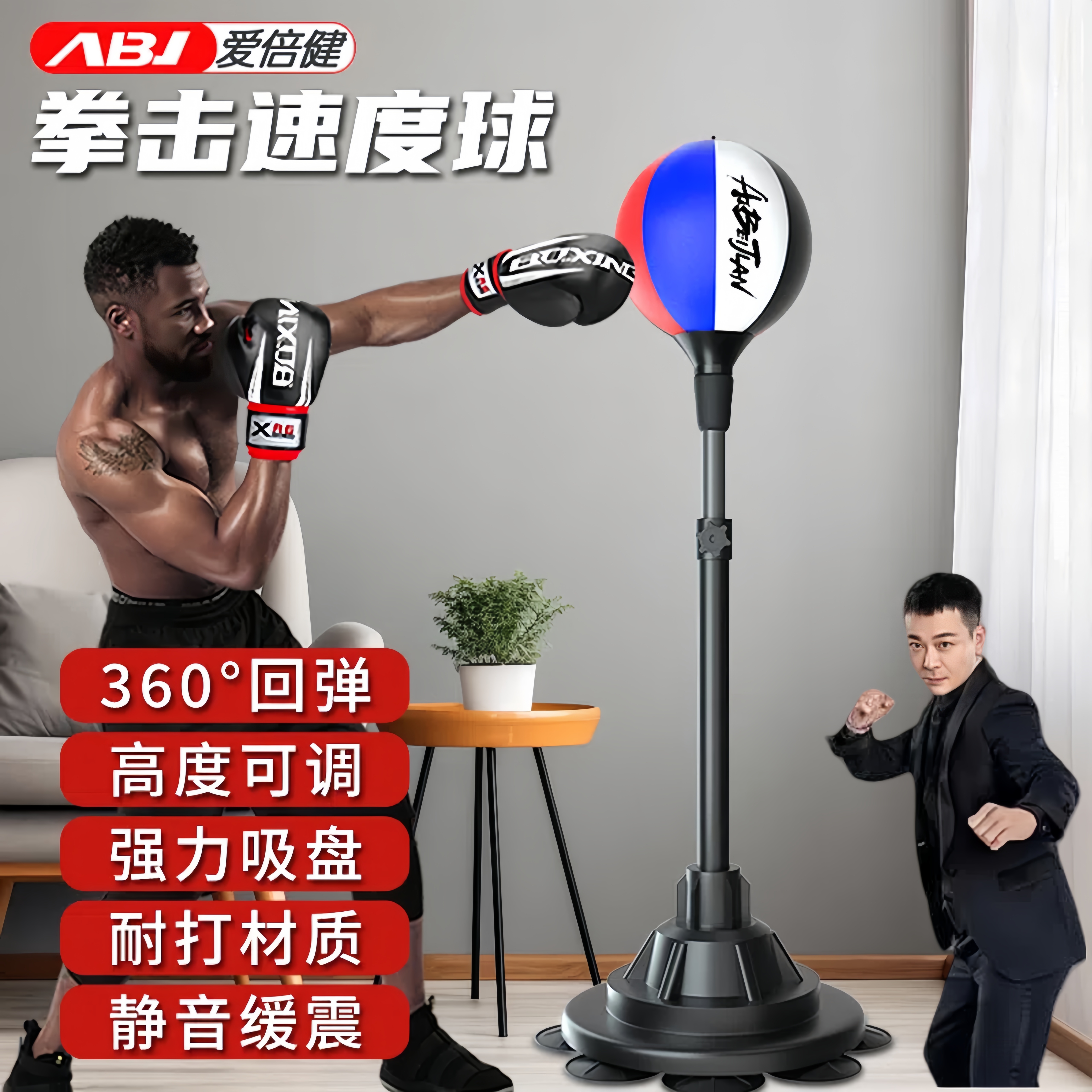 【吴樾推荐】爱倍健拳击速度球专业成人耐打解压发泄升级款训练器材