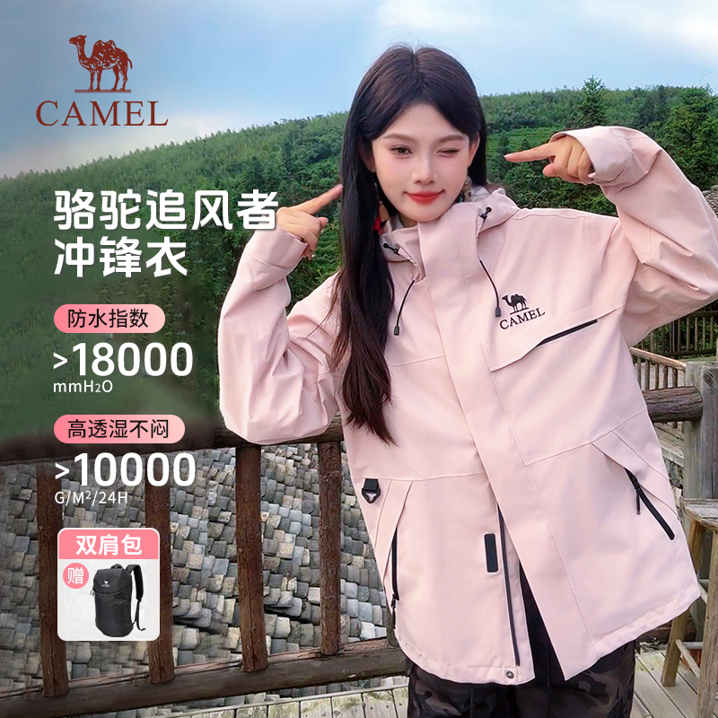 【骆驼追风者】户外冲锋衣防风防水商场同款男女款秋冬流光风外套