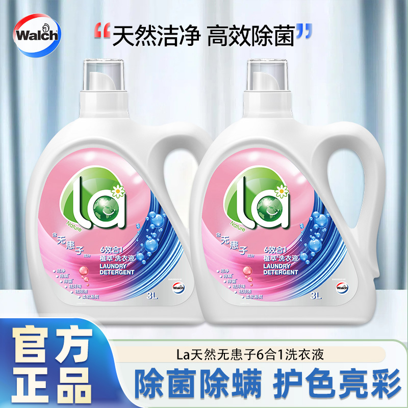 威露士La无患子洗衣液除菌除螨高效去污去渍护衣持久留香家用正品