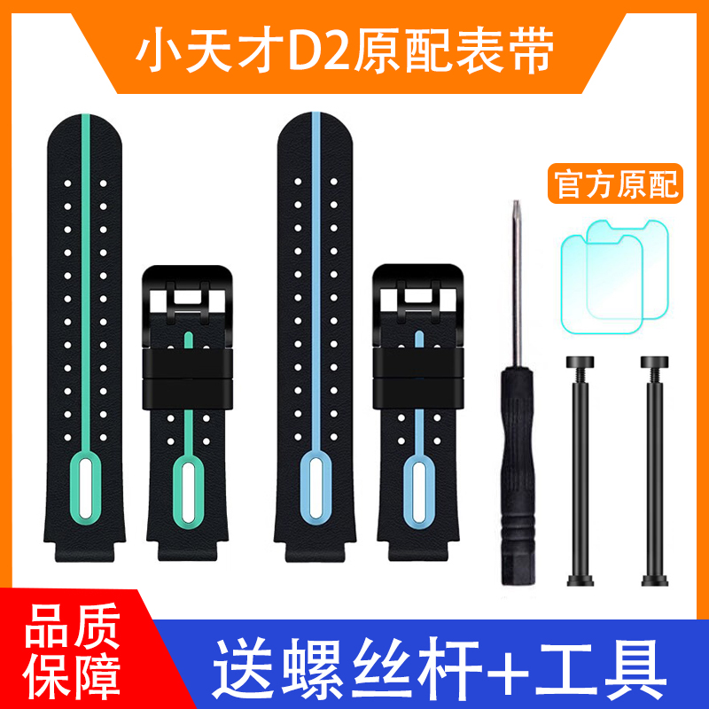 适用小天才电话手表D2硅胶表带Q2A表链Q1A天境蓝W1923AC配件U3通