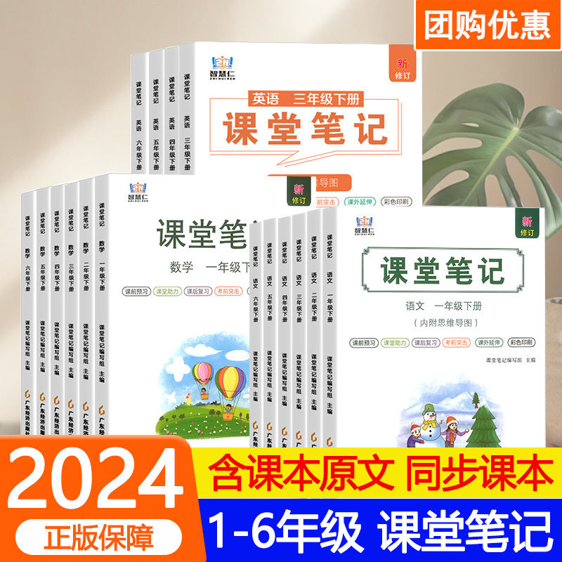 2025年人教版小学生学霸课堂笔记1-6年级上下册